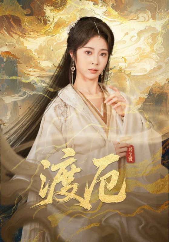 御史出京